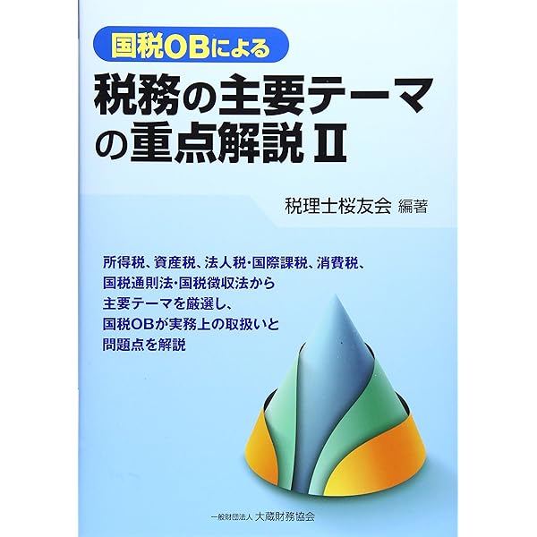 【中古】 電車でおぼえる税理士重要ポイント集　7　’96　理論編 Amazon.co.jp: 国税OBによる税務の主要テ-マの重点解説 : 税理士